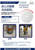 (粉体配管用)ダブルサイドパイプタイト