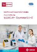 アリットバイオテック社 Countstarシリーズ