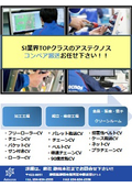 SI業界TOPクラスのアステクノス コンベア搬送お任せ下さい！！