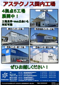 国内工場のご紹介