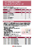 プリマハム 食物アレルゲン検出キット アレルゲンアイシリーズ（総合）