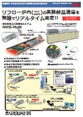 無線式多点温度監視システム NWS-Multi