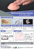 自分で触ってしこりの感覚をつかむ、乳がん触診モデル「しこりチェッカー」リーフレット