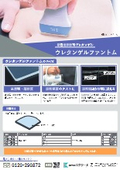超音波診断用ゲル「ウレタンゲルファントム」リーフレット