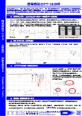 [Data] FT-IR Analysis of Transparent Resin