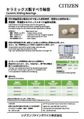 Ceramic sliding bearing