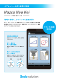 加工現場で使える！座標計算アプリ「Nazca Neo Kei（ナスカ ネオ ケイ）」