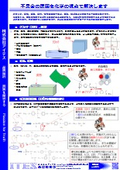 【資料】不具合の原因を化学の視点で解決します