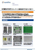 【故障解析事例】ロックイン発熱解析方法のご紹介