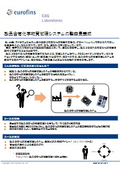 製品含有化学物質管理システムの監査員養成 