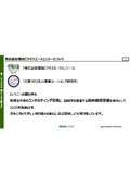 環境ビジネスエージェンシー 事業紹介