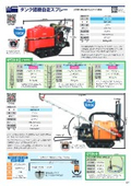 製品カタログ『タンク付自走スプレー』
