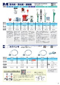 製品カタログ『散布機・散粒機・播種機』