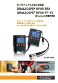 超小型　デュアル式膜厚計（Bluetooth搭載機種）　デュアルスコープMP0R-BTA＆MP0R-FP-BT