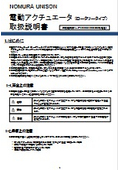 『電動アクチュエーター（ロータリータイプ）』取扱説明書