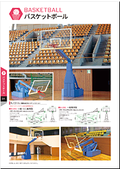 バスケットボール製品カタログ
