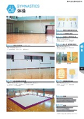体操競技器具製品カタログ