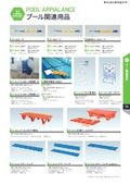 Pool-related products catalog