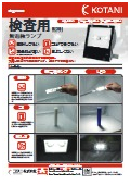 水銀灯･LED代替用照明『無電極ランプ』カタログ