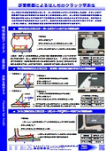 Measurement of solder crack rate by cross-sectional observation.