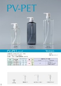 PET容器『PV-PETシリーズ』