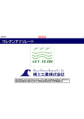 ウレタンアクリレート製品カタログ