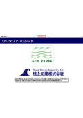 ウレタンアクリレート製品カタログ