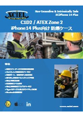 C1D2 / ATEX Zone 2 iPhone 14 Plus向け防爆ケース