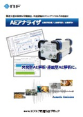 AE Analyzer "AE9702S / AE9702 / AE9701"