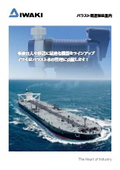 イワキバラスト関連製品案内