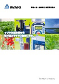 植物工場・施設園芸　関連製品ガイド
