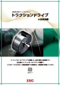 コンパクトで低騒音な減速機『トラクションドライブ』：NSKマイクロプレシジョン