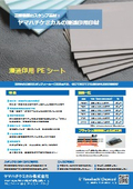 【カタログ】高解像なスタンプ製造に！浸透印用 印材 PEシート