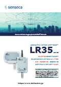 LoRaWANネットワーク⽤ IoTデータロガー LR35series