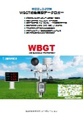 無線計測システム HD35 WBGT