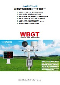 無線計測システム HD35 WBGT