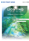 ＬＥＤ照明総合カタログ_2025-2026