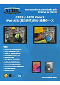 C1D2 / ATEX Zone 2 iPad AIR (第5世代)向け 防爆ケース