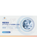 河南省豫星炭材有限会社カタログーーダイヤモンドパウダー