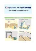 『工場・倉庫の安全対策事例集』～工場・倉庫でのミラー使用事例をご紹介！～