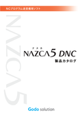 Communication software "NAZCA5 DNC" that can communicate simultaneously with up to 32 NC machine tools.