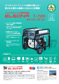 LPガス&ガソリン可搬型発電機『ELSONA T-7500』