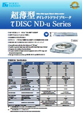 Ultra-thin Direct Drive Motor "τDISC ND-u Series"