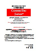 実装受託開発のアウトソーシングサービスOSRDA｜コネクテックジャパン株式会社 会社案内チラシ