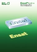 エンザート総合カタログの表紙画像です