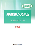 CAD図面から数値を自動的に抽出！『検査表システム』体験版マニュアル