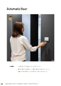フルハイトドア【 Automatic Door 自動ドア 】製品カタログ