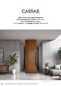 フルハイトドア【 CAESAR カエサル 】製品カタログ