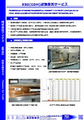 ESD (CDM) Testing Outsourcing Service