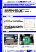 ESD (HBM・MM) Test Contract Service